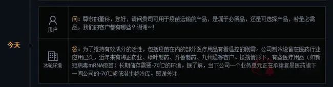 星空体育网站恒温恒湿机十大排名高低温设备年初抢呼吸机年尾抢冷柜！疫苗还没来这些股(图4)